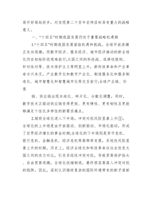 2022国内国际双循环新发展格局心得论文1000字【完整版】.docx