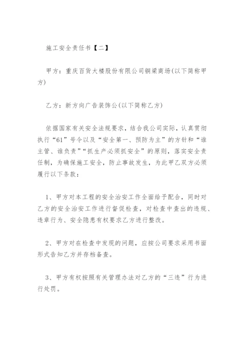 施工安全责任书_2.docx