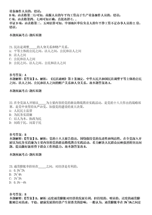 2021年05月2021年福建厦门大学共建孔子学院汉语教师招考聘用[]招考信息冲刺卷第八期（带答案解析）