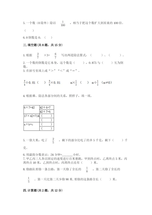 冀教版五年级下册数学第六单元 分数除法 测试卷下载.docx