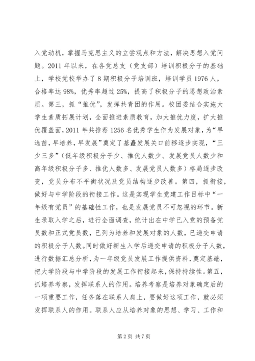 高校服务型党支部建设六有目标 (5).docx