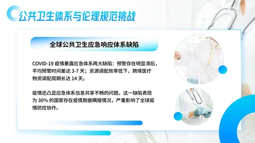 蓝色简约风医疗健康领域前沿研究与发展展望PPT模板