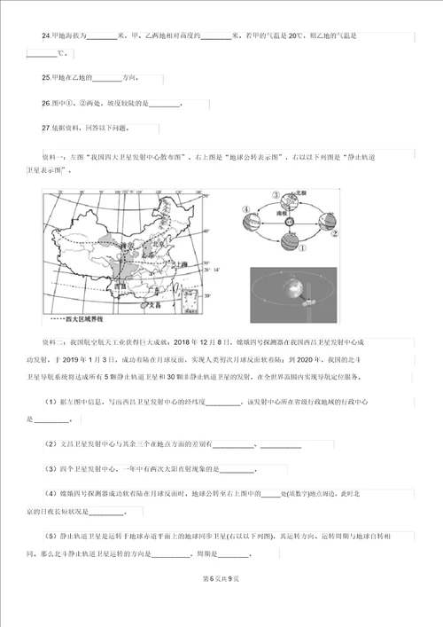 七年级上册地理21认识地图同步练习