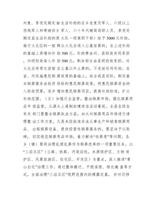 殡葬改革表态发言_县委书记在全县殡葬改革工作推进会议上讲话.docx