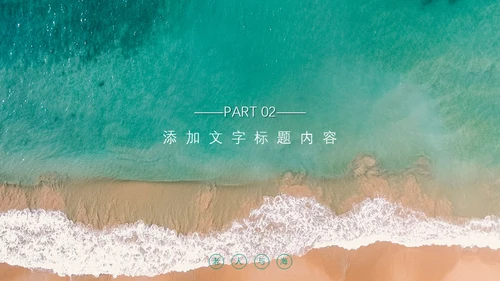 绿色海洋生物海洋资源通用PPT模板