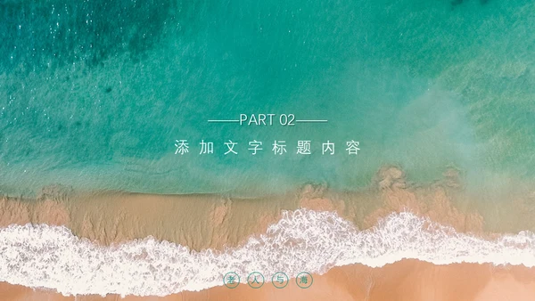 绿色海洋生物海洋资源通用PPT模板