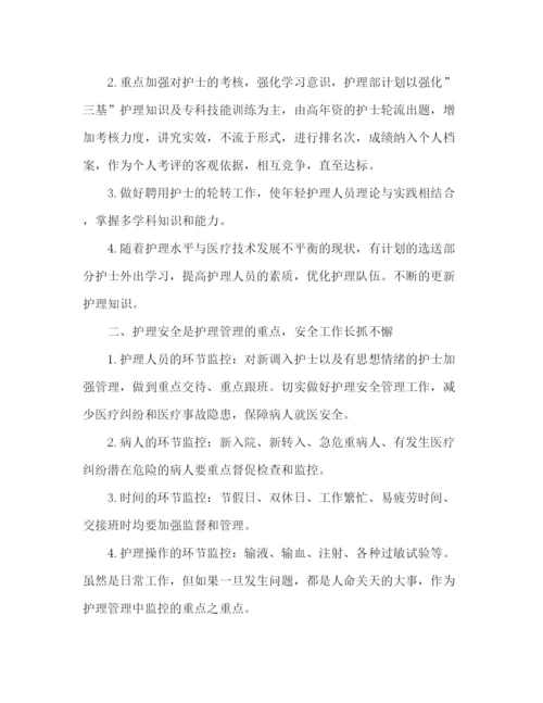 精编之医院护理部工作计划范文精选多篇.docx