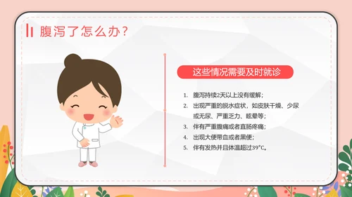 预防夏季疾病防腹泻医疗生卫PPT模板