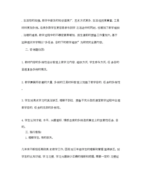 美术教师校本研修参考计划