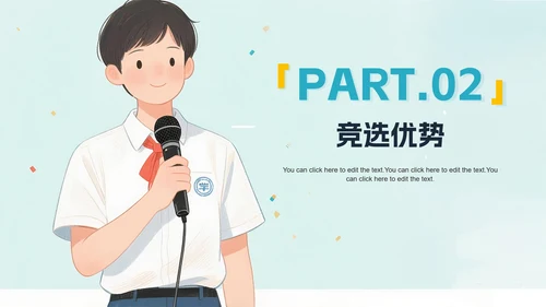 蓝色简约插画风学生会竞选自我介绍PPT模板