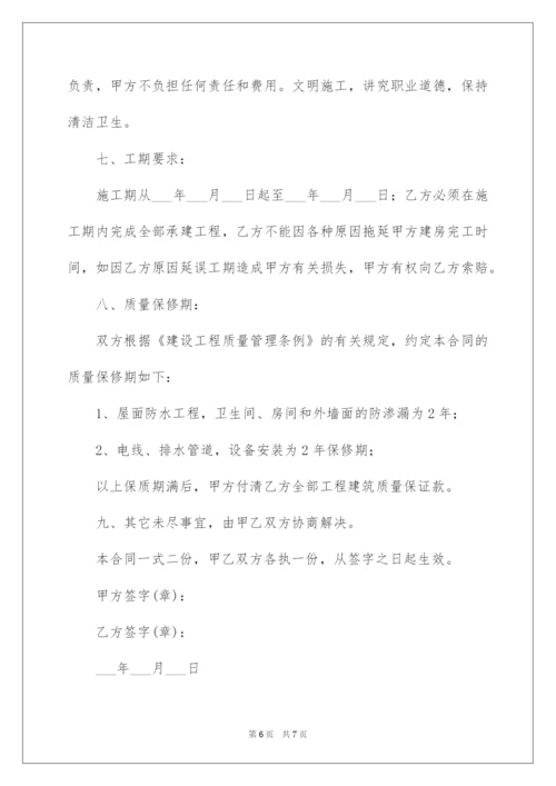 2022厂房建筑承包合同.docx