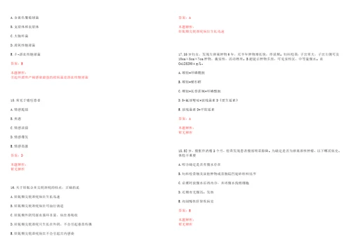 2022年03月上海市浦东新区中医医院公开招聘医师考试题库历年考题摘选答案详解