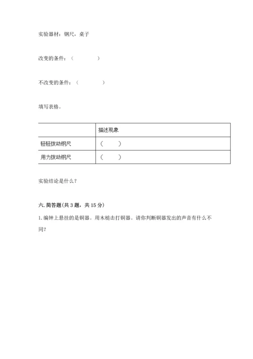 教科版科学四年级上册期末测试卷带答案（培优b卷）.docx
