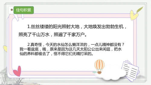 部编版语文三年级上册第五单元复习 课件