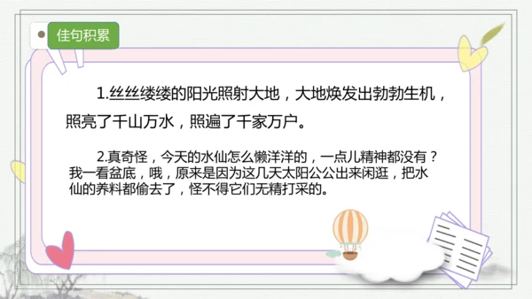 部编版语文三年级上册第五单元复习 课件