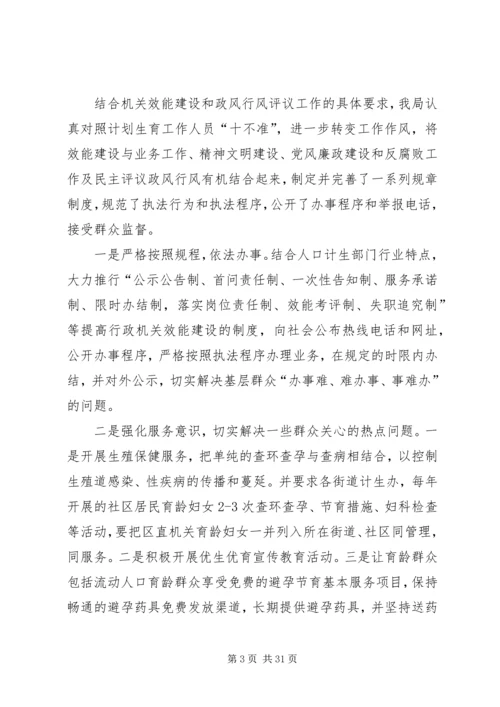 人口计生局政风行风工作总结.docx