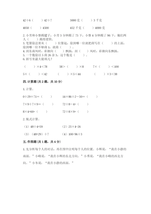 小学三年级下册数学期中测试卷（黄金题型）word版.docx