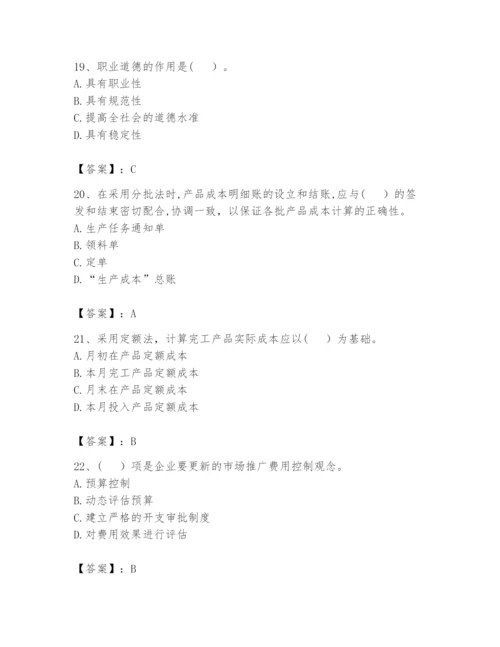 2024年初级管理会计之专业知识题库精品（夺冠系列）.docx