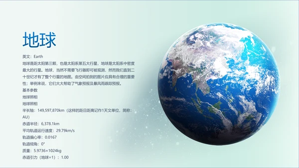 放飞科学梦想，太阳系科普教育PPT模板