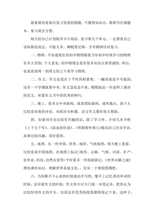 有关寒假学习计划汇编五篇.docx