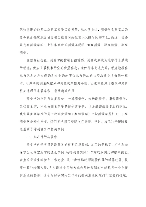 2023年测量顶岗实习报告3000字