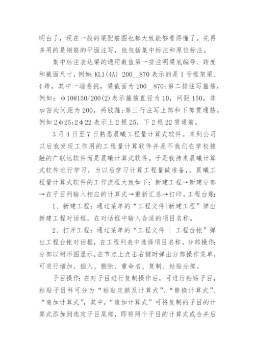 工程管理专业认知实习总结报告.docx