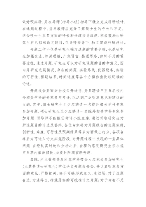 学位论文开题报告精编.docx