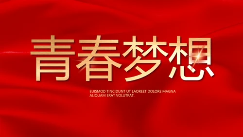 红色喜庆大学学校毕业典礼动态PPT