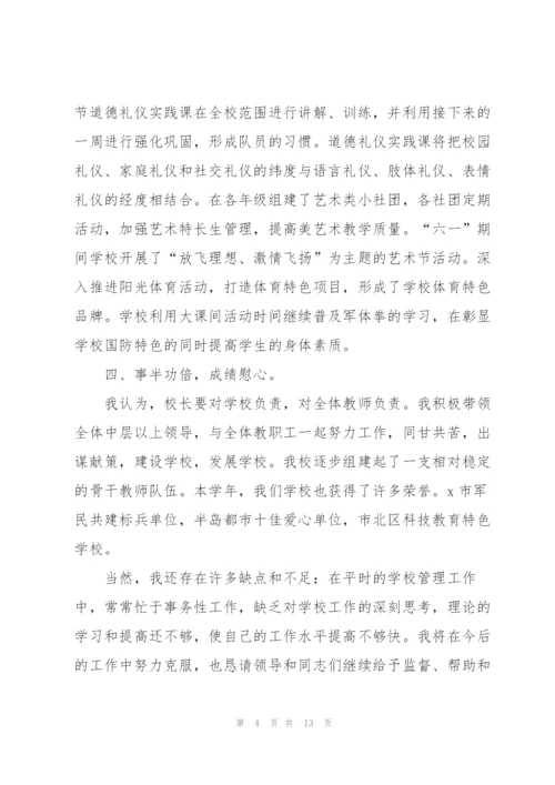 校长个人年度考核工作总结.docx