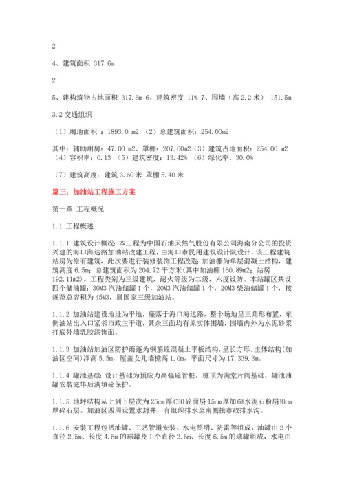 加油站建设及程序.docx