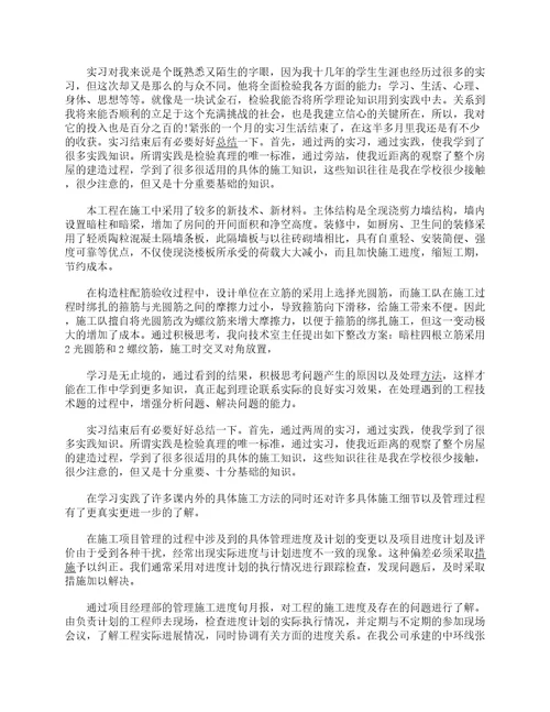 土木工程实习报告3000字