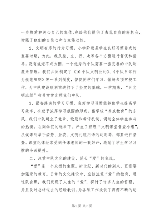 先进中队事迹材料 (5).docx