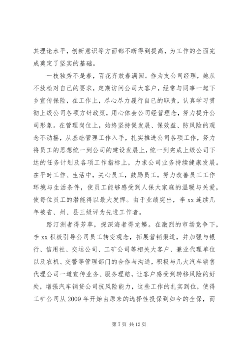 保险工作先进事迹范本.docx