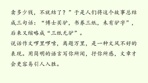 七年级下册语文第5单元 写作 语言要简明 课件（30张PPT)