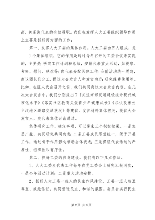 发挥街道人大工委作用.docx