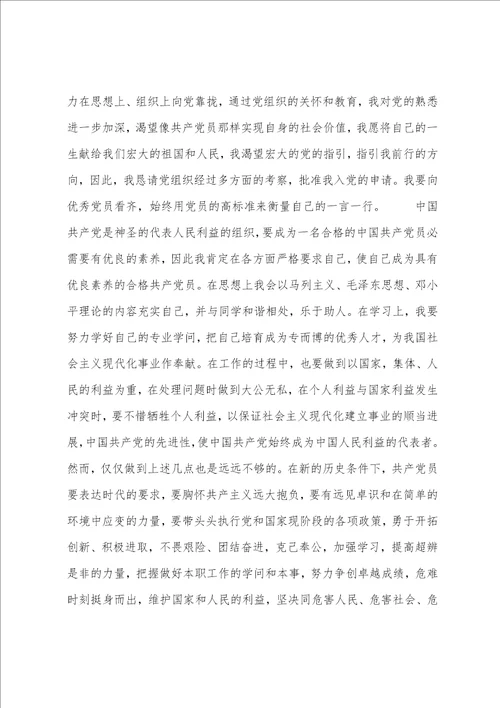 2023企业员工入党申请书3000字范文