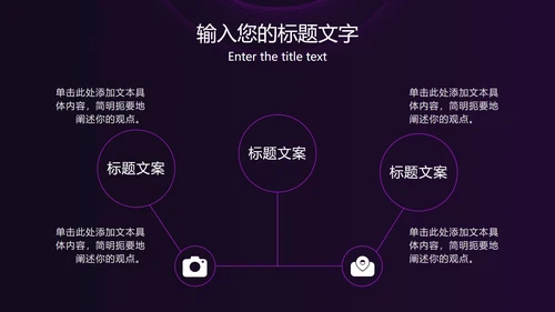 紫色线性圆形简约PPT模板