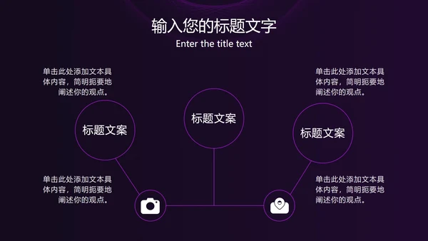 紫色线性圆形简约PPT模板