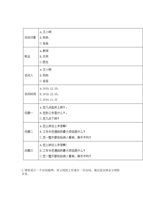 部编版四年级上册道德与法治期末测试卷附完整答案【历年真题】.docx