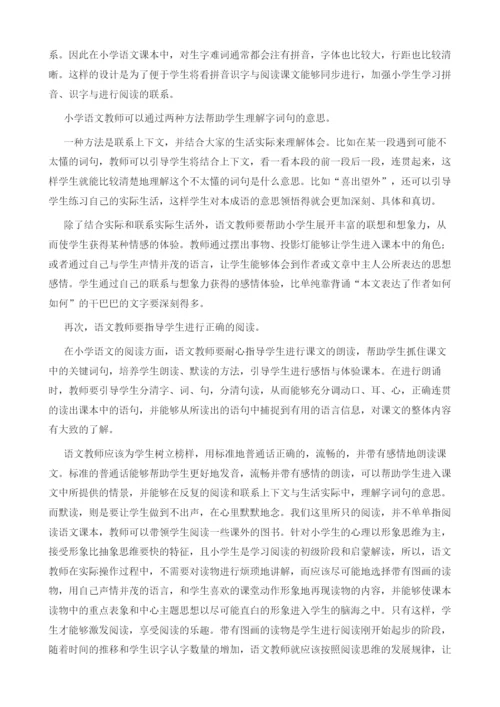 浅谈小学生的语文成绩提高.docx