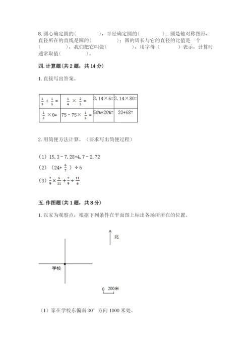 人教版六年级上册数学期末测试卷带答案（新）.docx