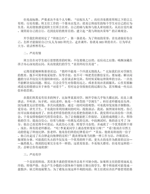 八年级班主任安全工作总结精选20篇