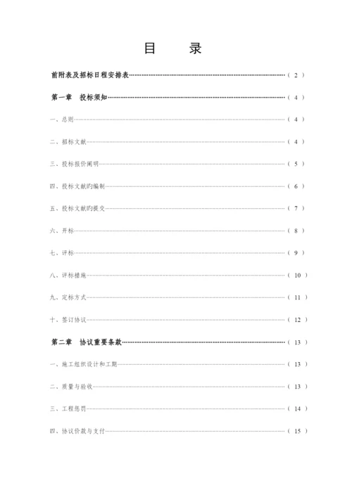 邀请招标招标文件范本.docx
