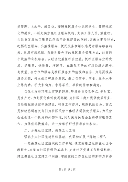 社区办事处经济发展工作计划.docx