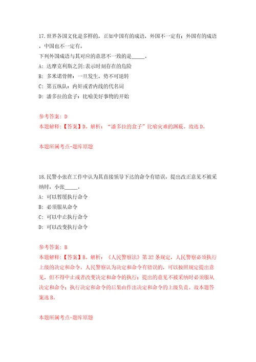 四川省攀枝花市中级人民法院公开招考8名聘用制书记员模拟训练卷第8卷