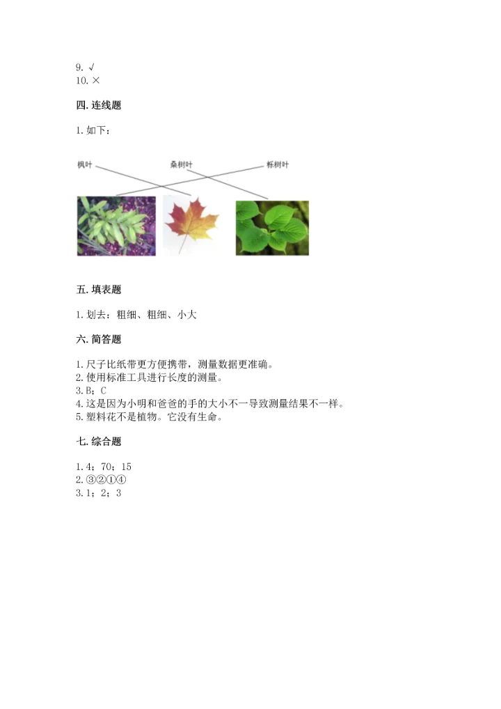 教科版一年级上册科学期末测试卷【有一套】.docx