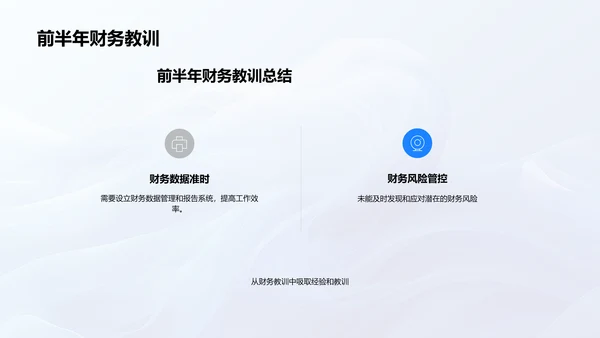 财务半年工作报告PPT模板