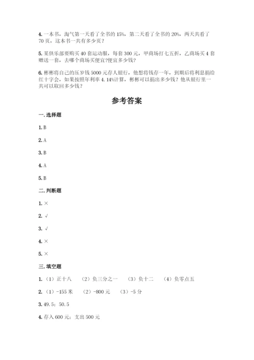 人教版六年级下册数学期中测试卷及参考答案(预热题).docx