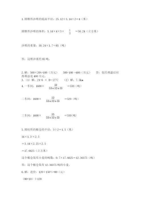 人教版六年级下册数学期末测试卷精品（各地真题）.docx