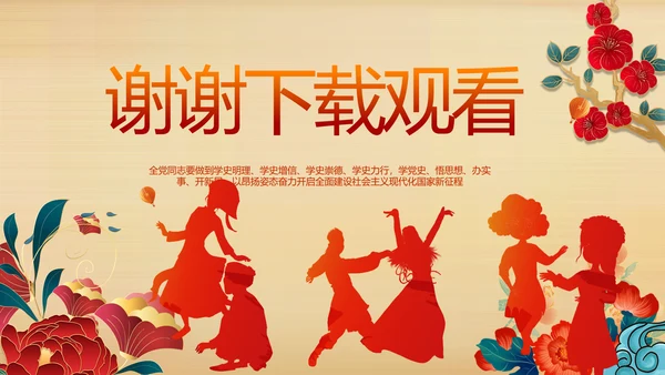 艺术传统魅力民族团结文化风情动态PPT模板